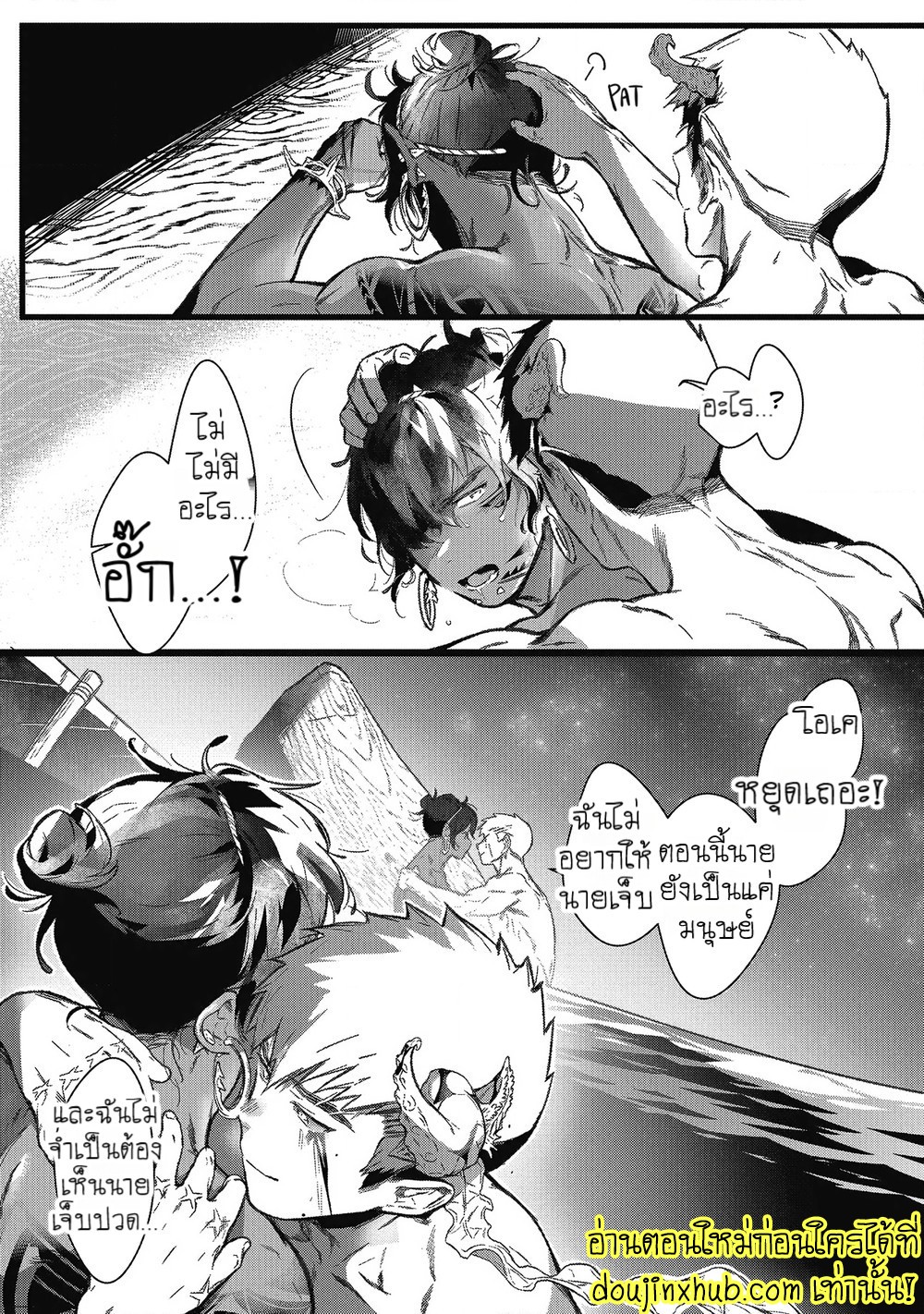 สายสัมพันธ์ใต้ทะเลลึก 02-27